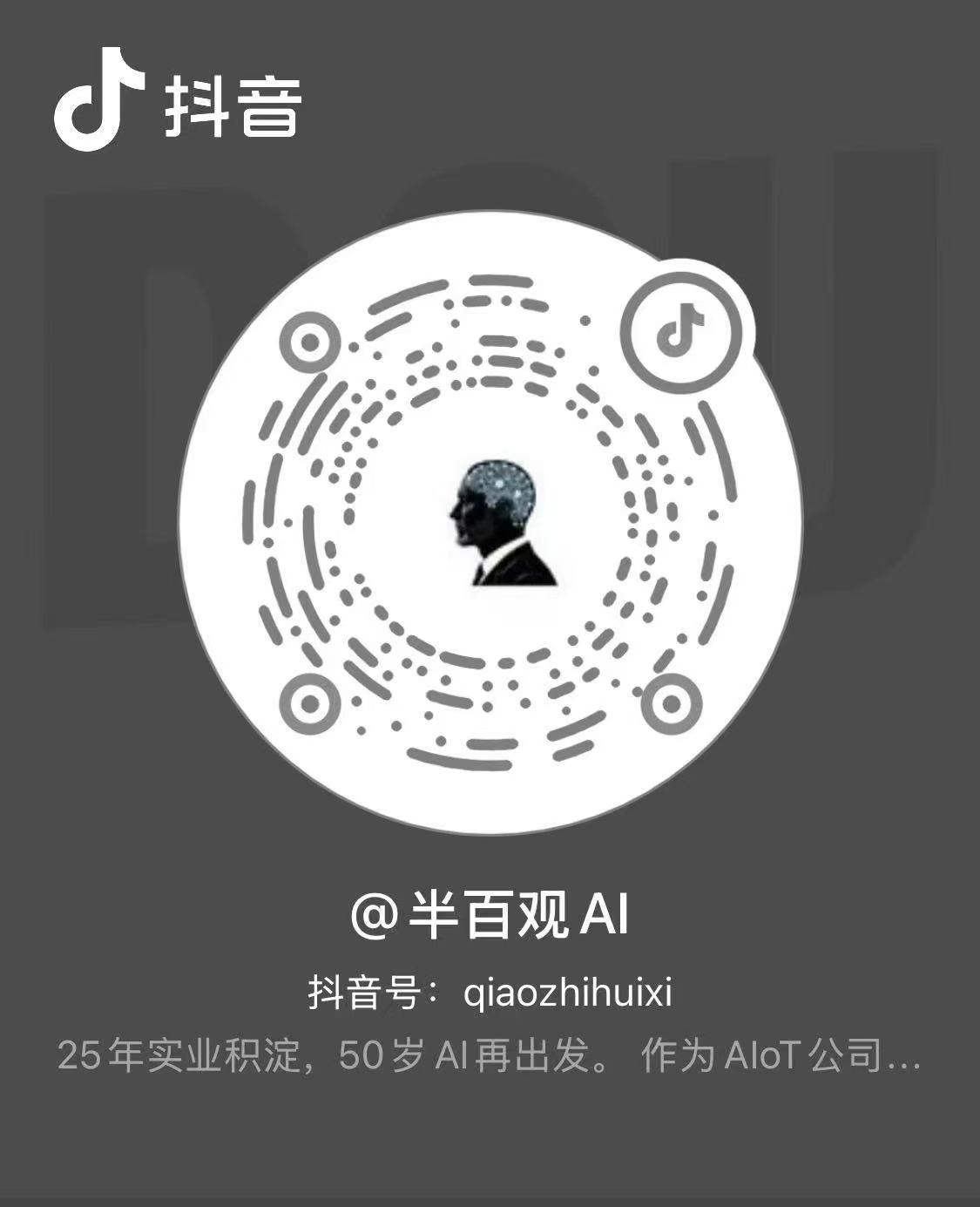 抖音 半百观AI